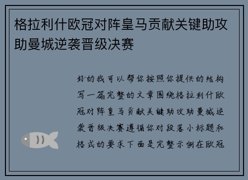 格拉利什欧冠对阵皇马贡献关键助攻助曼城逆袭晋级决赛