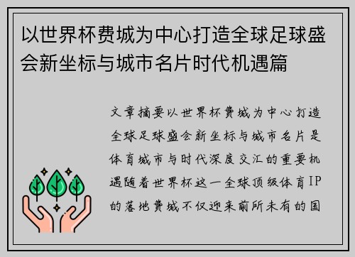 以世界杯费城为中心打造全球足球盛会新坐标与城市名片时代机遇篇