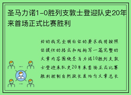 圣马力诺1-0胜列支敦士登迎队史20年来首场正式比赛胜利