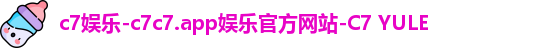 c7娱乐